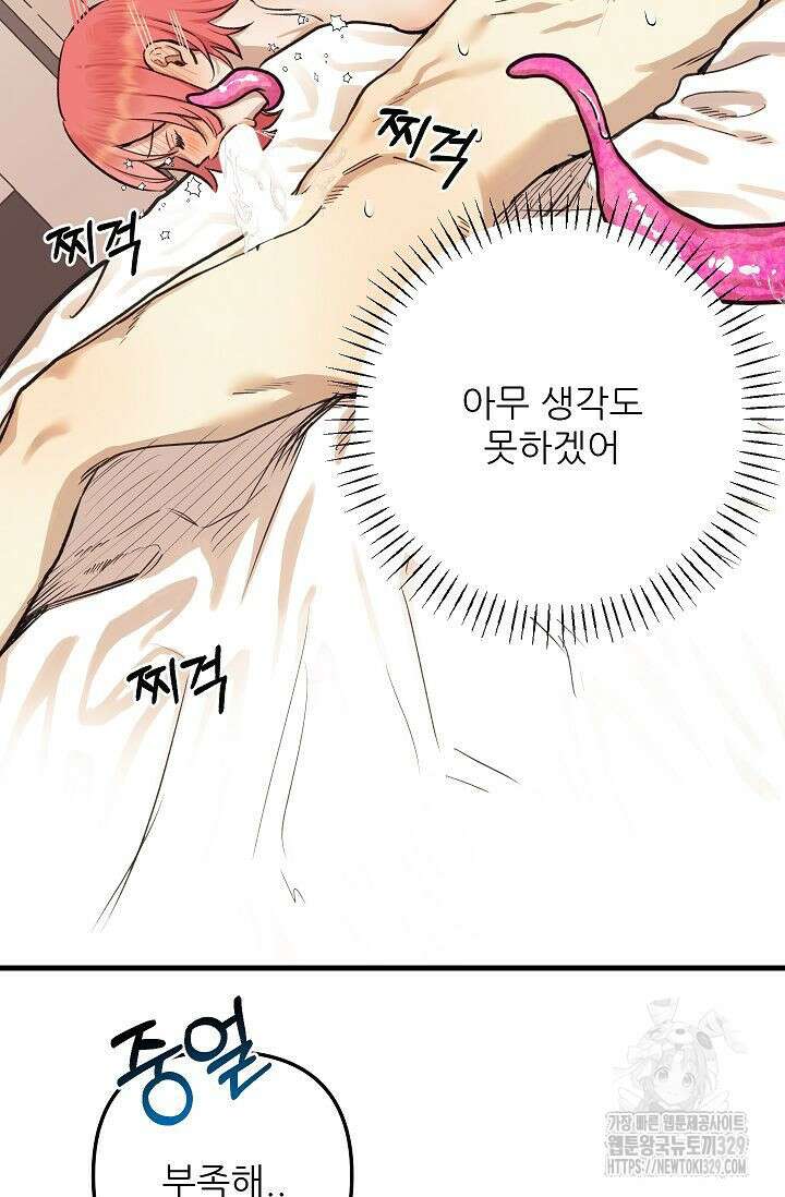 샘의 초대 외전 2화 36