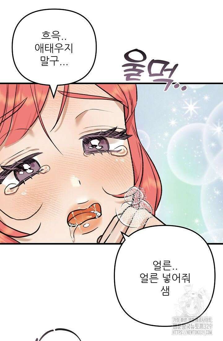 샘의 초대 외전 2화 54