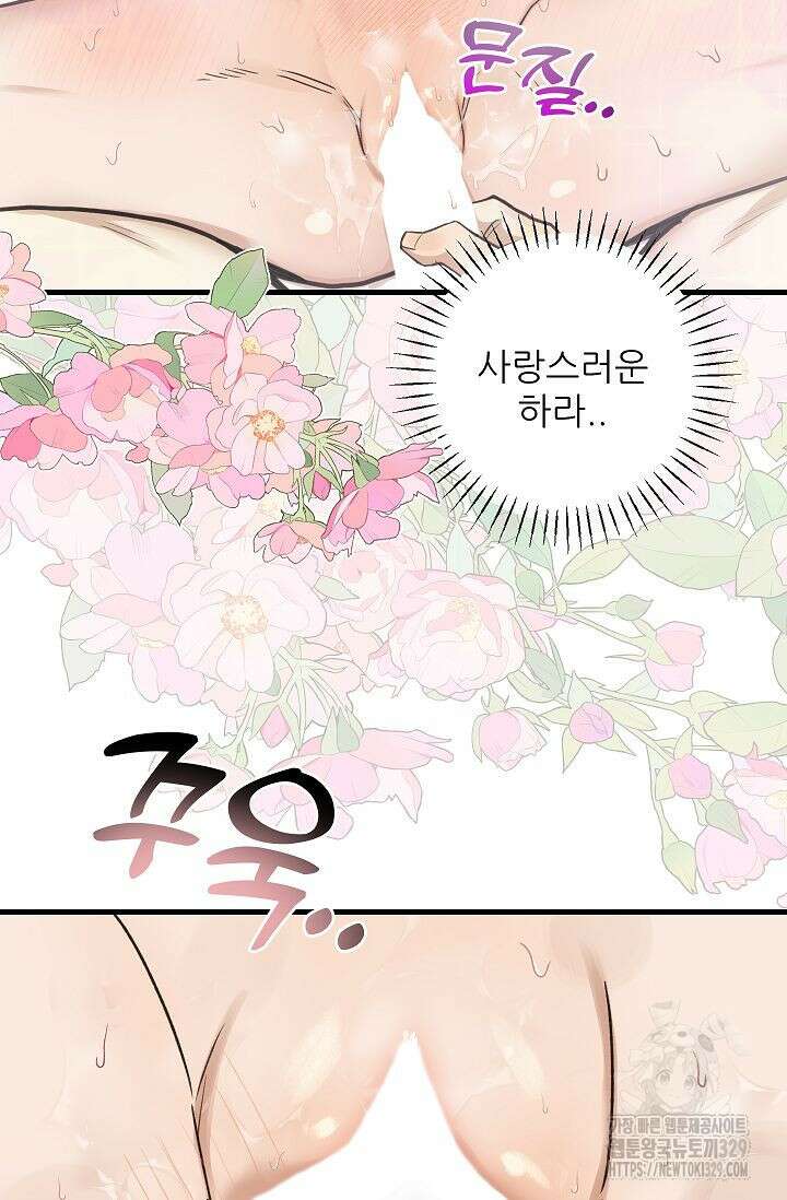 샘의 초대 외전 2화 57