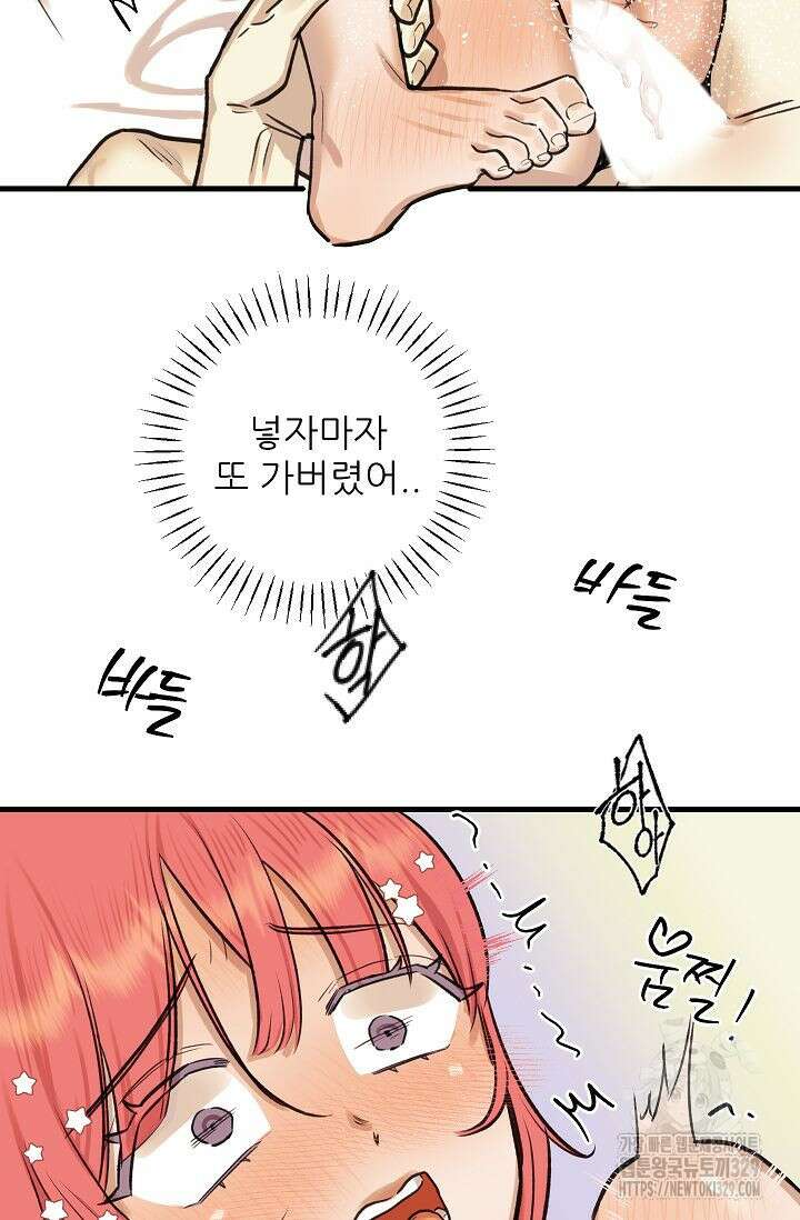 샘의 초대 외전 2화 68