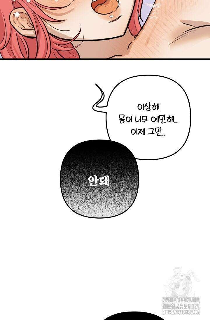 샘의 초대 외전 2화 69