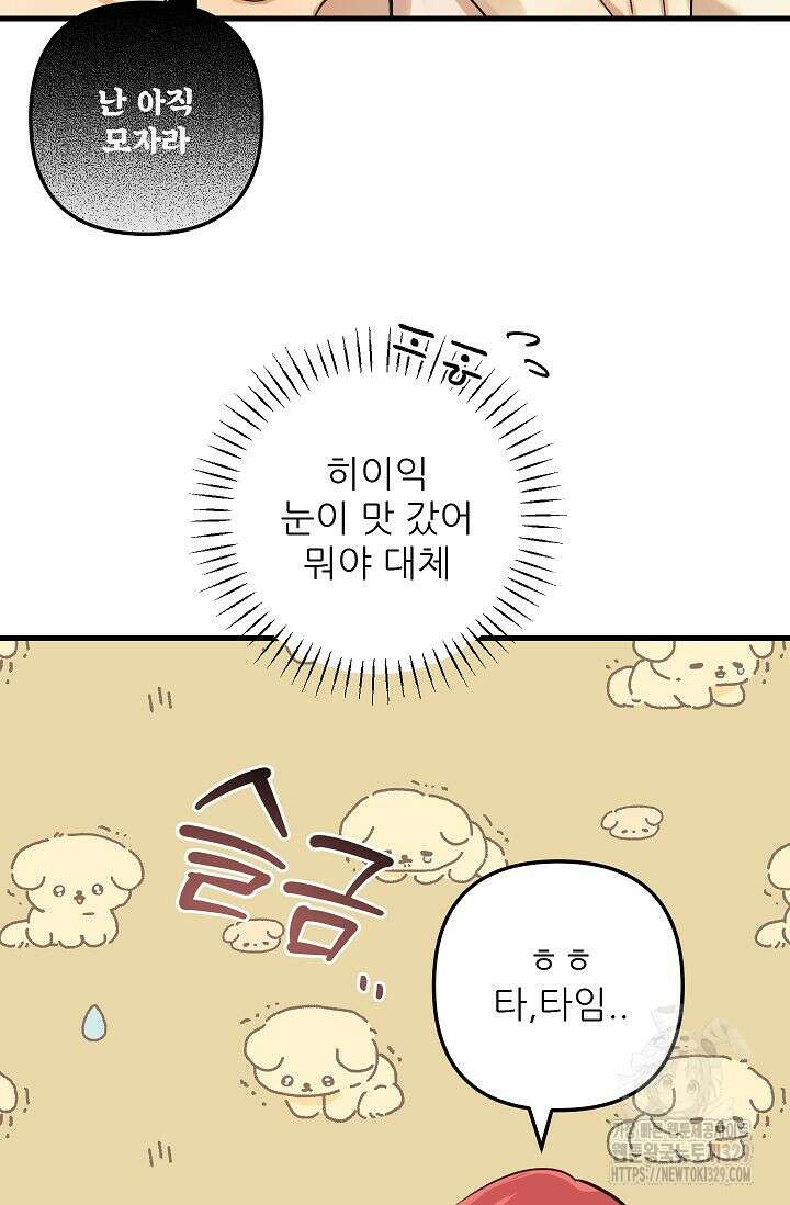 샘의 초대 외전 2화 71