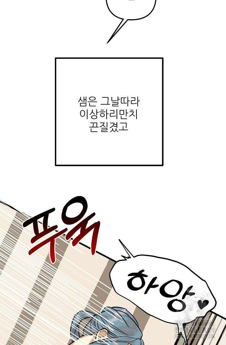 샘의 초대 외전 2화 73