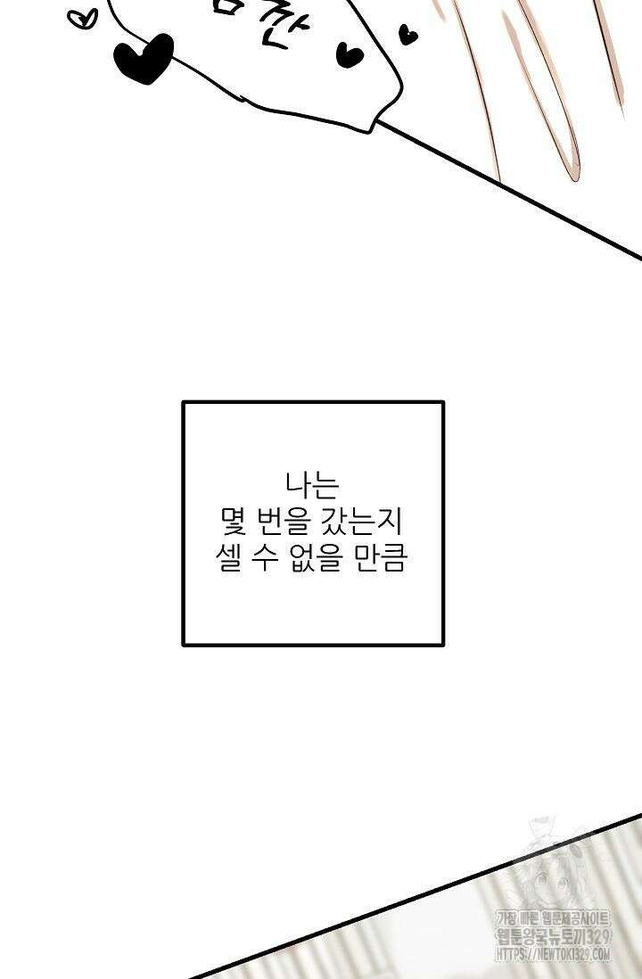 샘의 초대 외전 2화 75