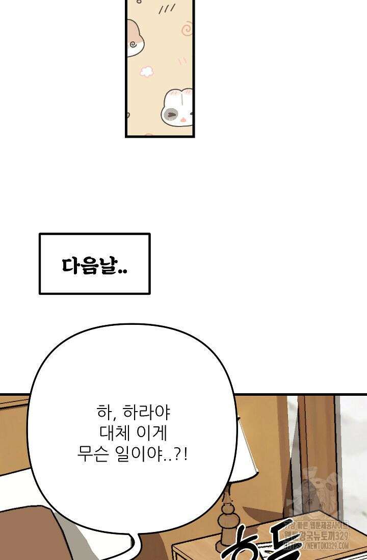 샘의 초대 외전 2화 82