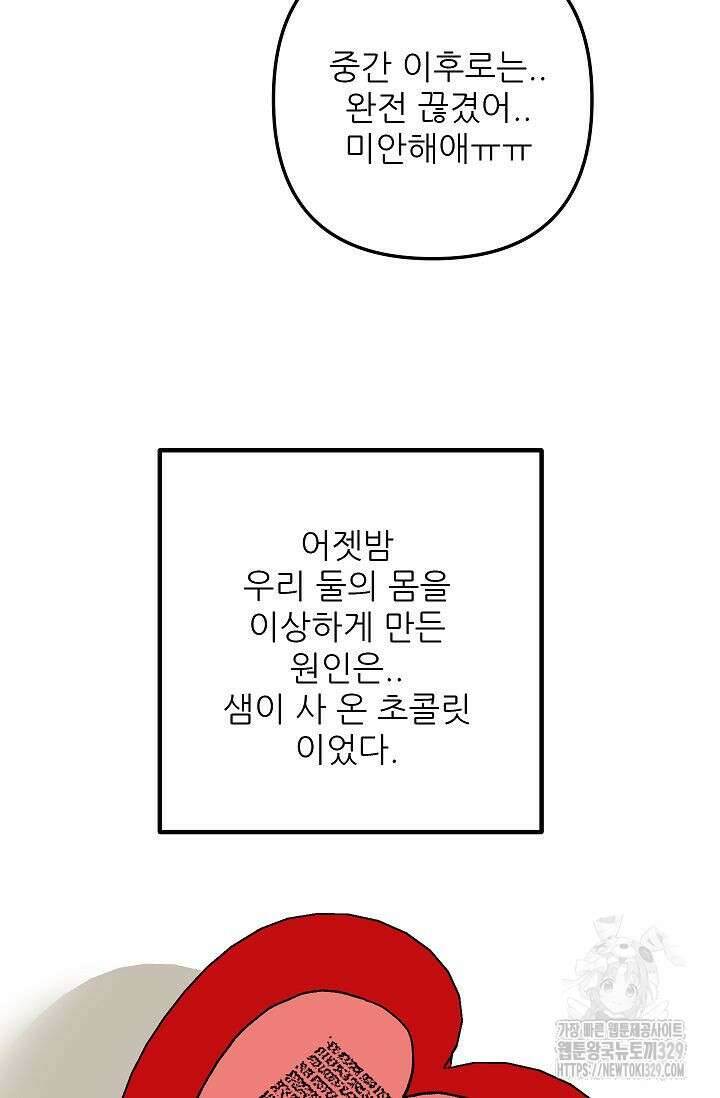 샘의 초대 외전 2화 84