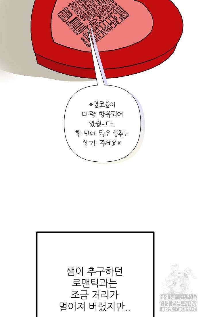 샘의 초대 외전 2화 85