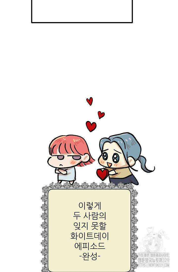 샘의 초대 외전 2화 86