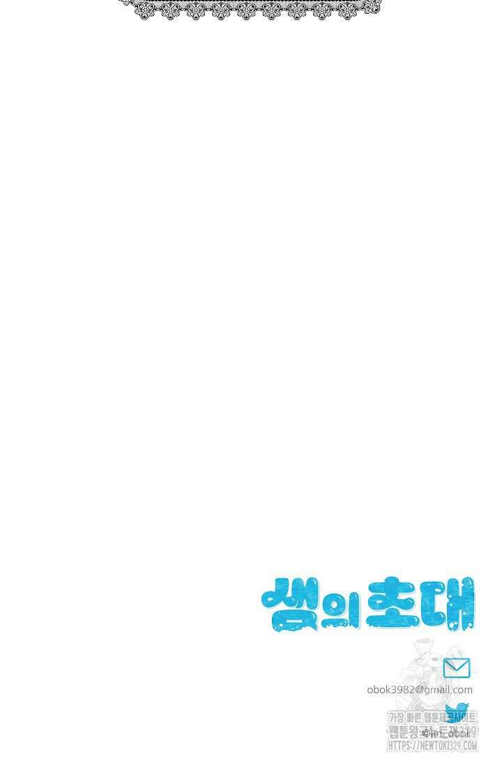 샘의 초대 외전 2화 87