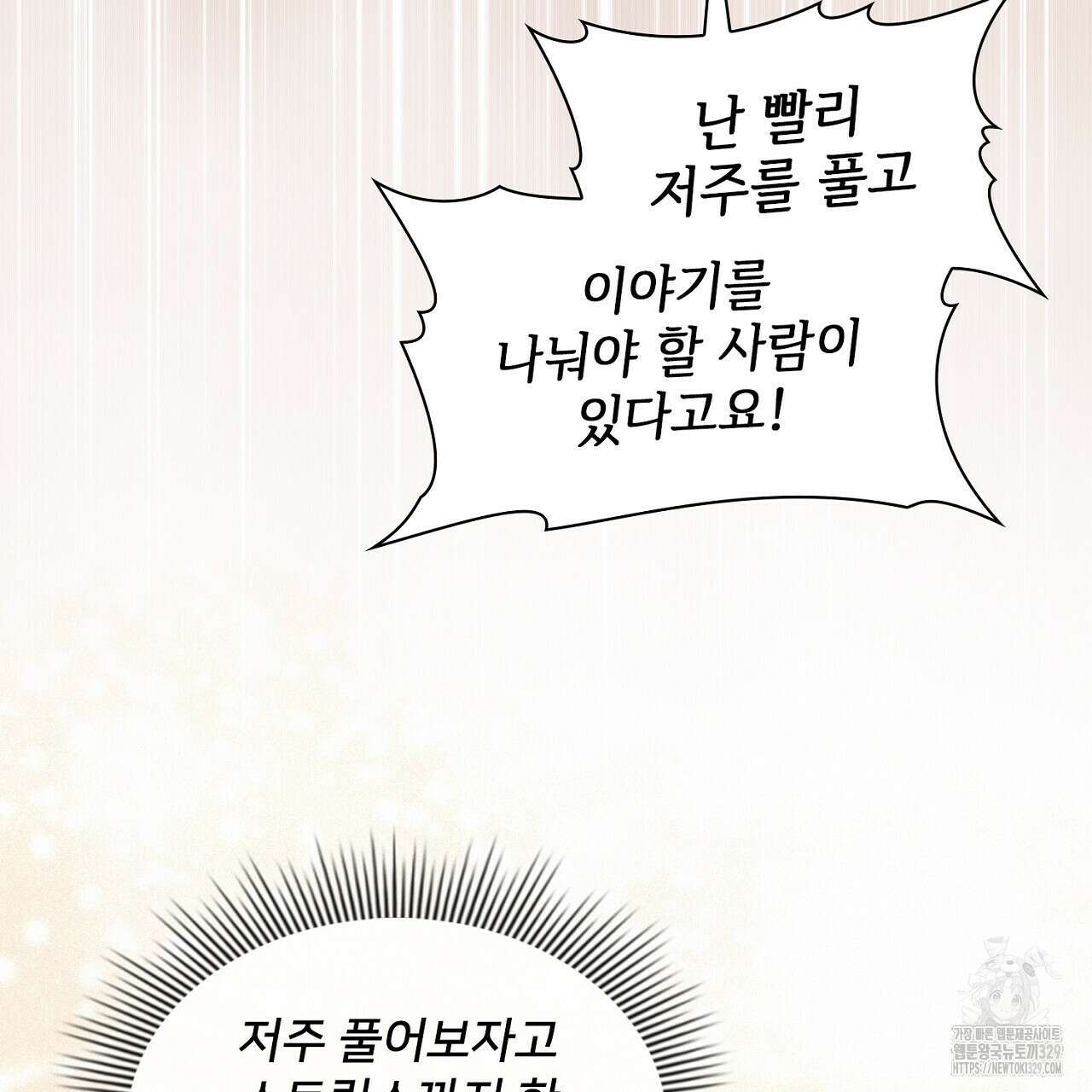 복상사 대환장 파티 26화 32