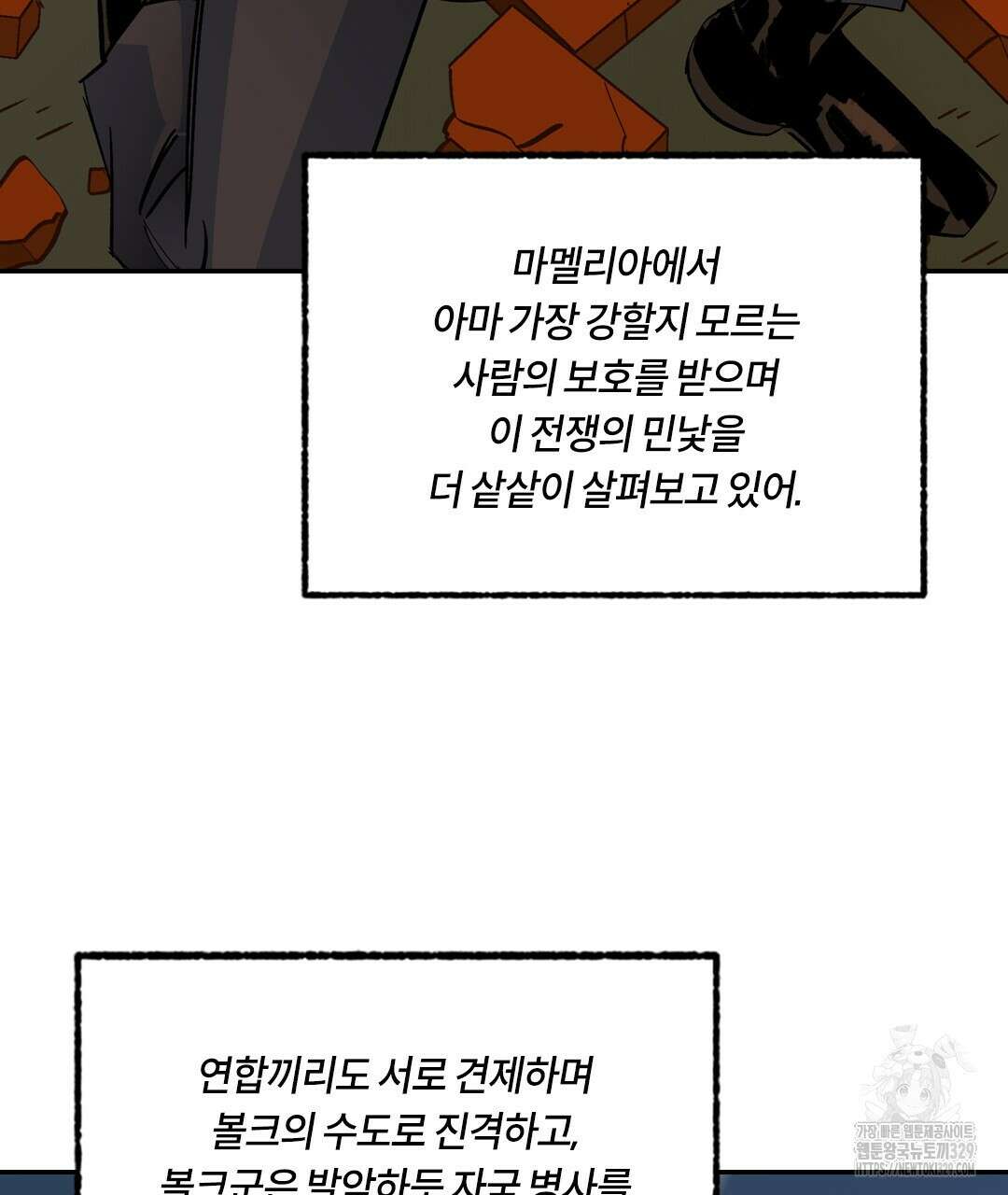 온 어 리시 127화 8