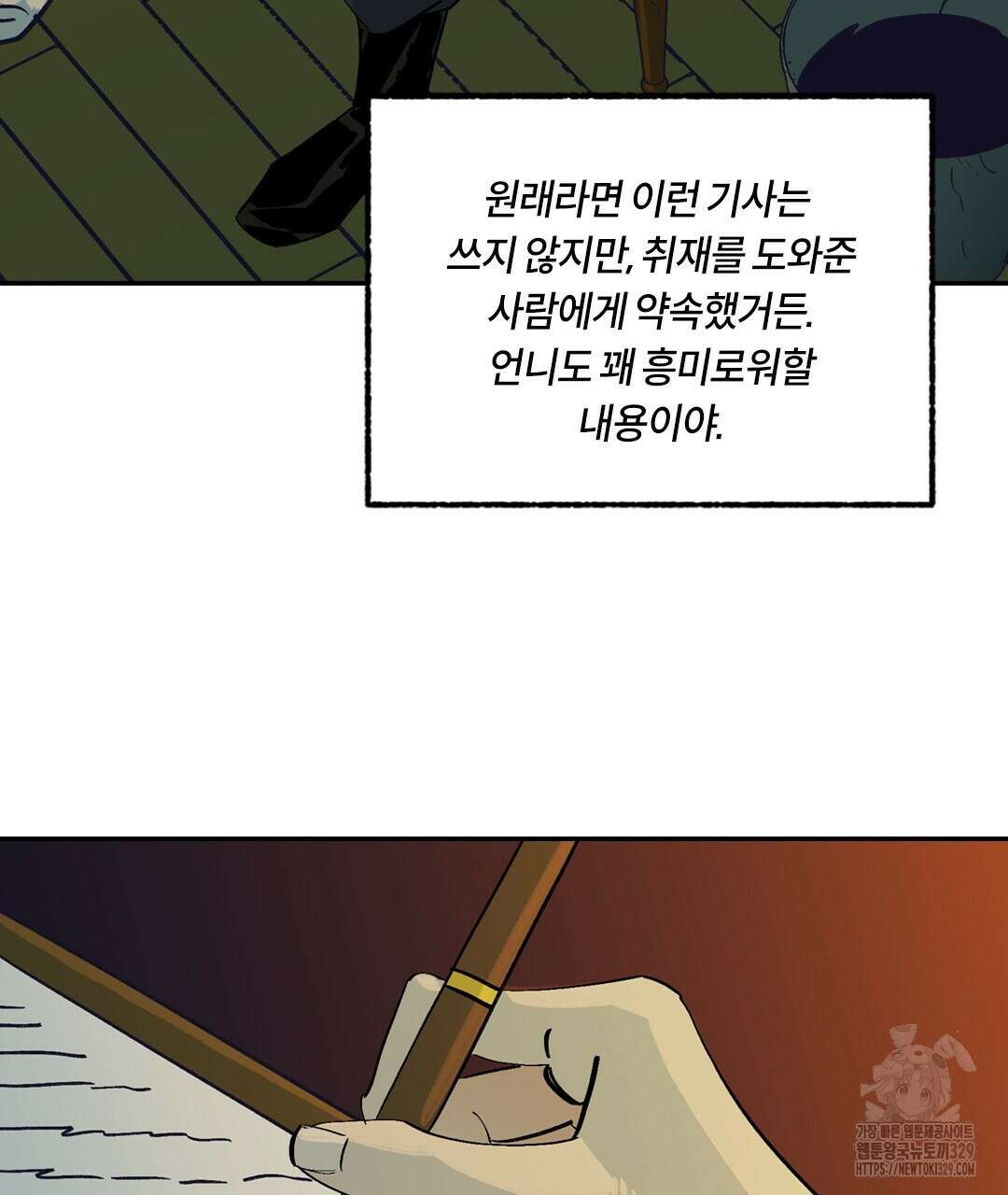 온 어 리시 127화 13