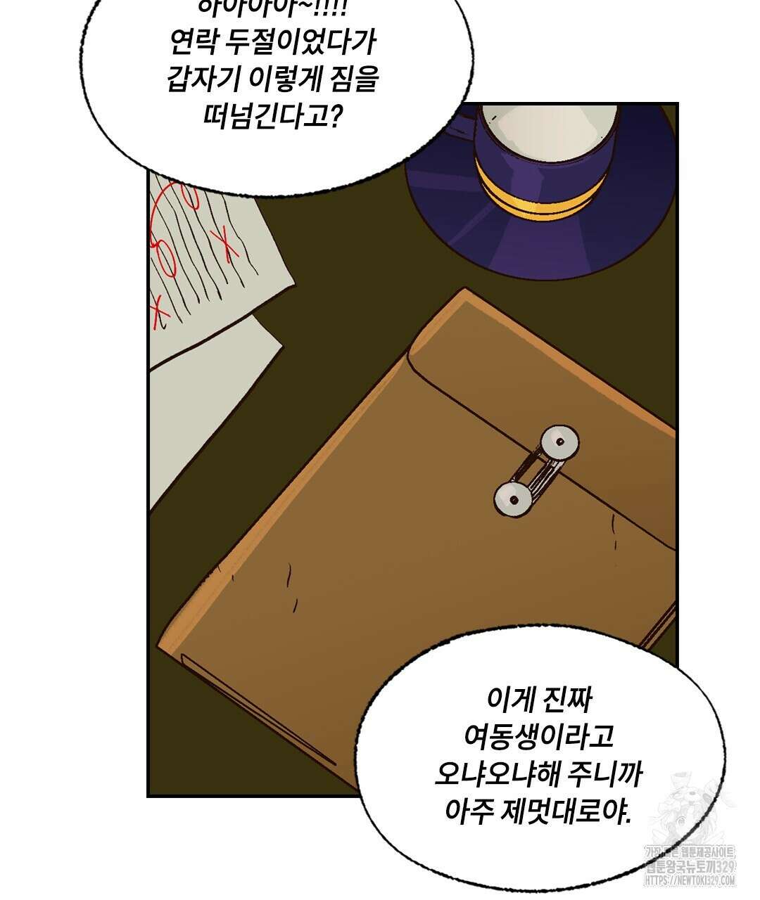 온 어 리시 127화 17