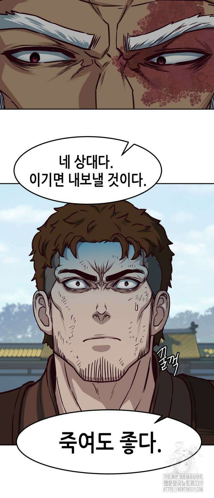 칼에 취한 밤을 걷다 104화 5