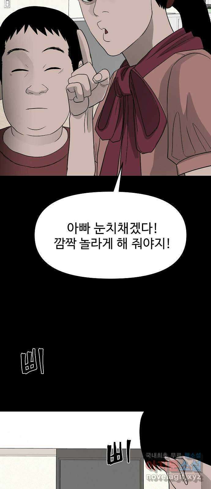 두꺼비집 44화 : 의사가 정답 5
