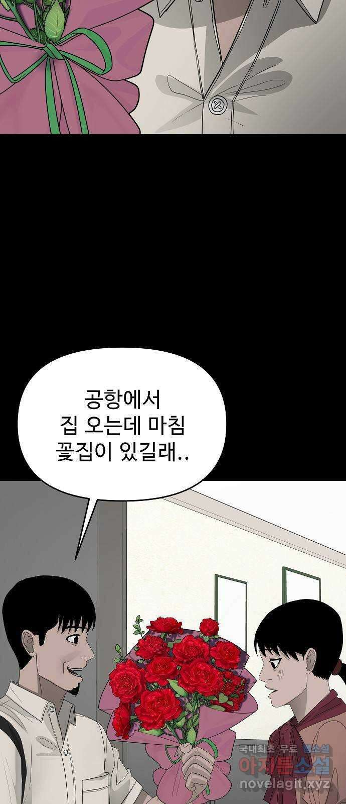 두꺼비집 44화 : 의사가 정답 12