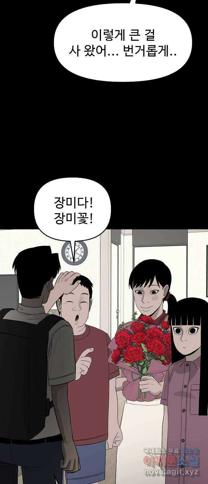 두꺼비집 44화 : 의사가 정답 14