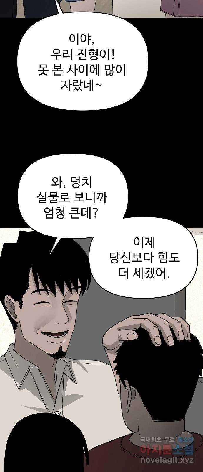 두꺼비집 44화 : 의사가 정답 15