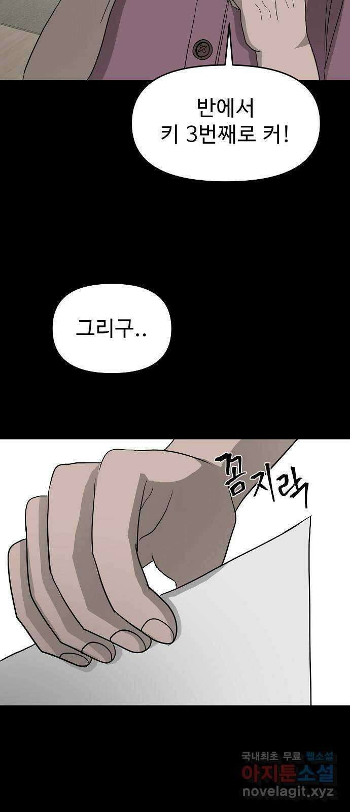 두꺼비집 44화 : 의사가 정답 17