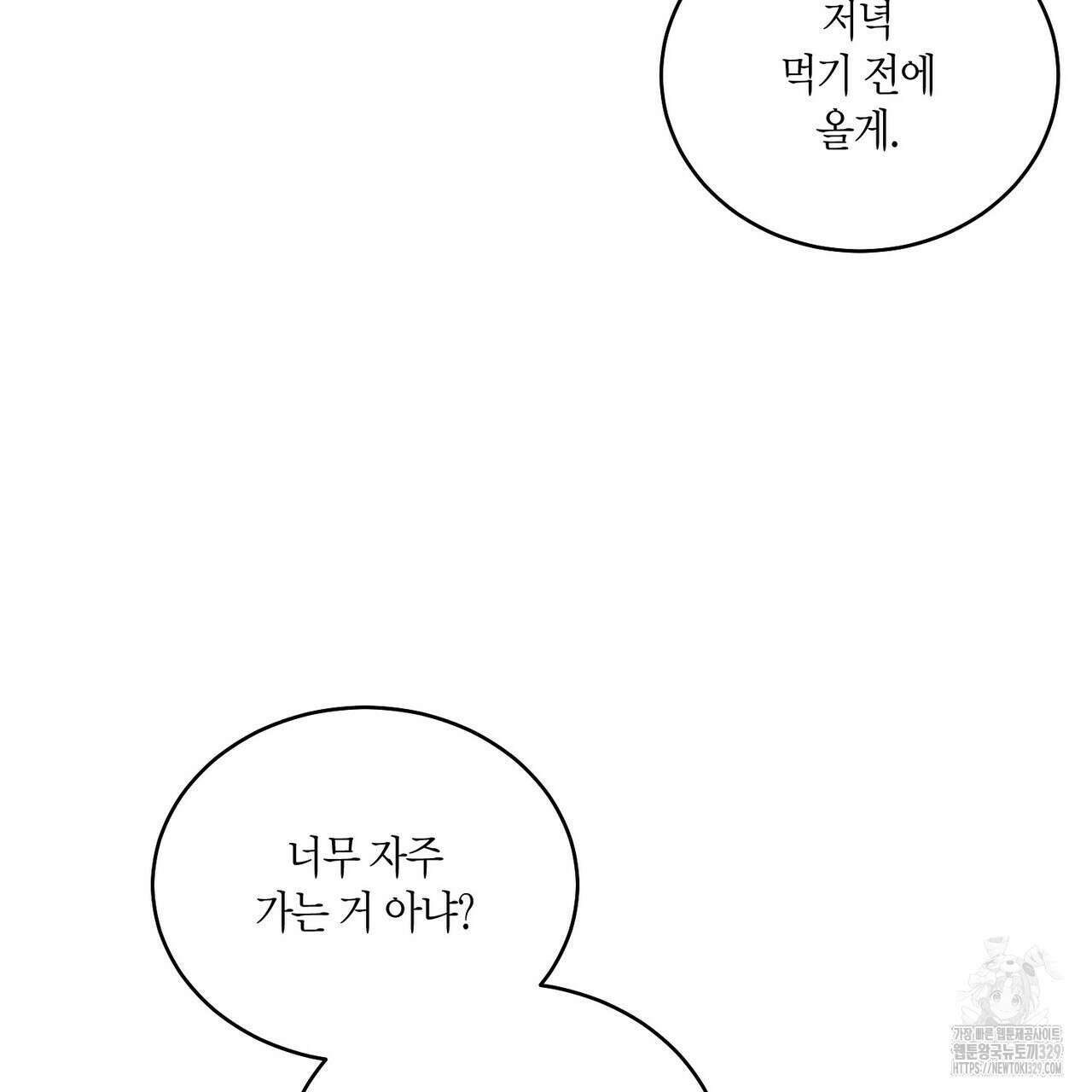 메리 마블링 73화 3