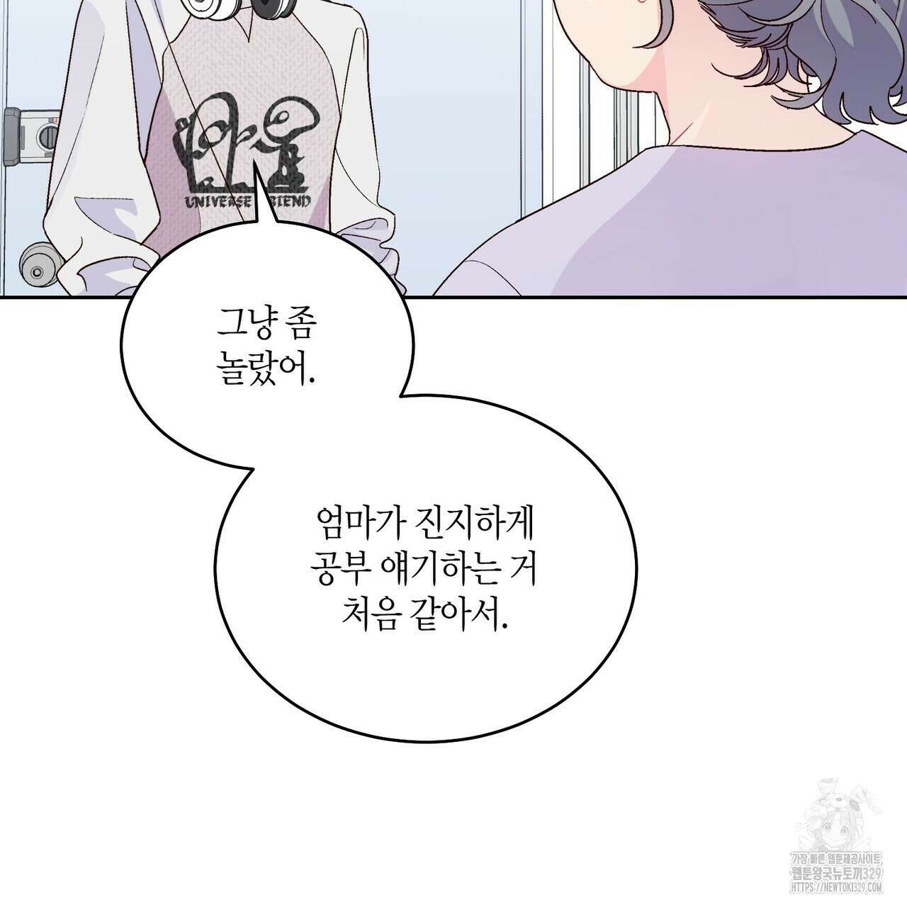메리 마블링 73화 11