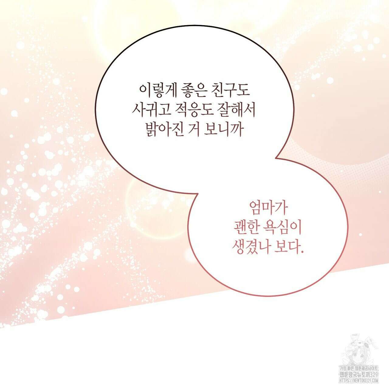 메리 마블링 73화 15
