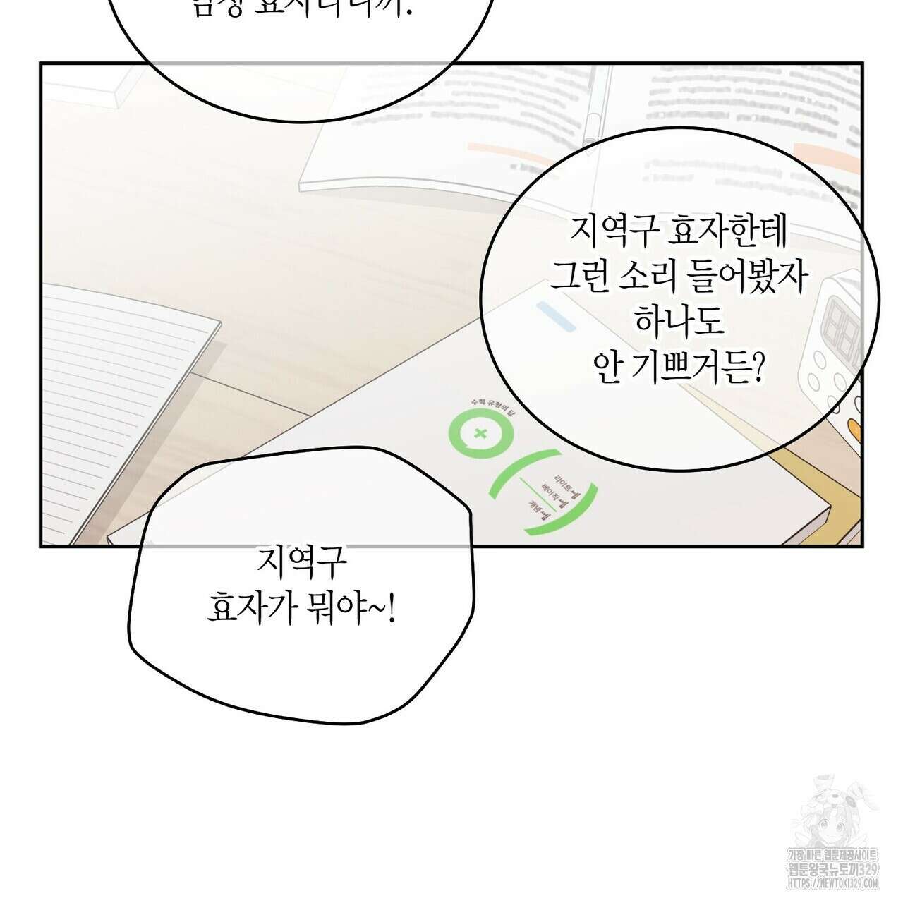 메리 마블링 73화 27