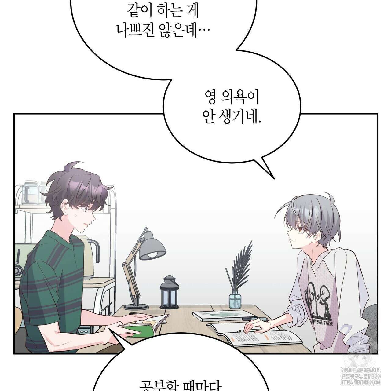 메리 마블링 73화 29