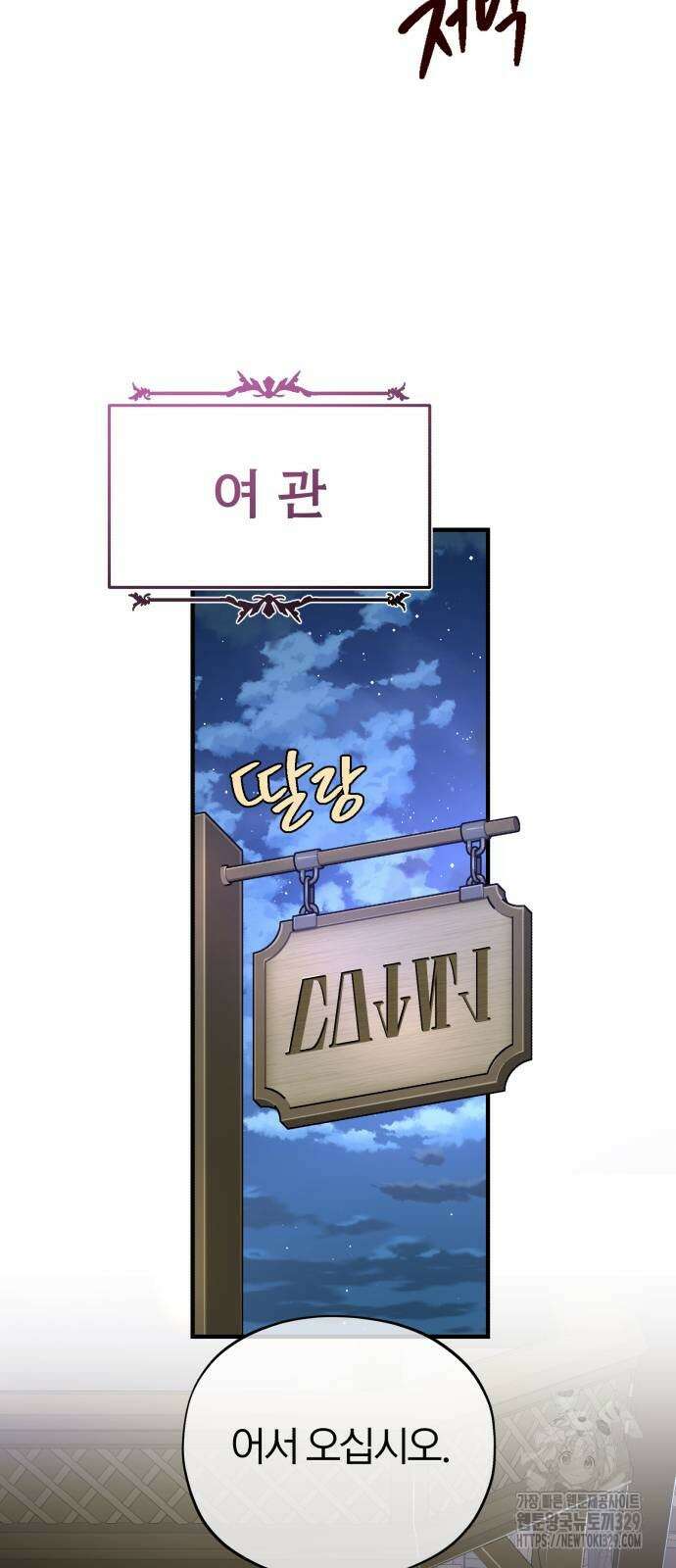 66666년 만에 환생한 흑마법사 109화 3