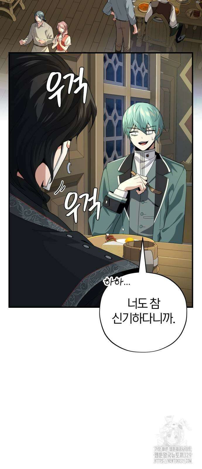 66666년 만에 환생한 흑마법사 109화 9