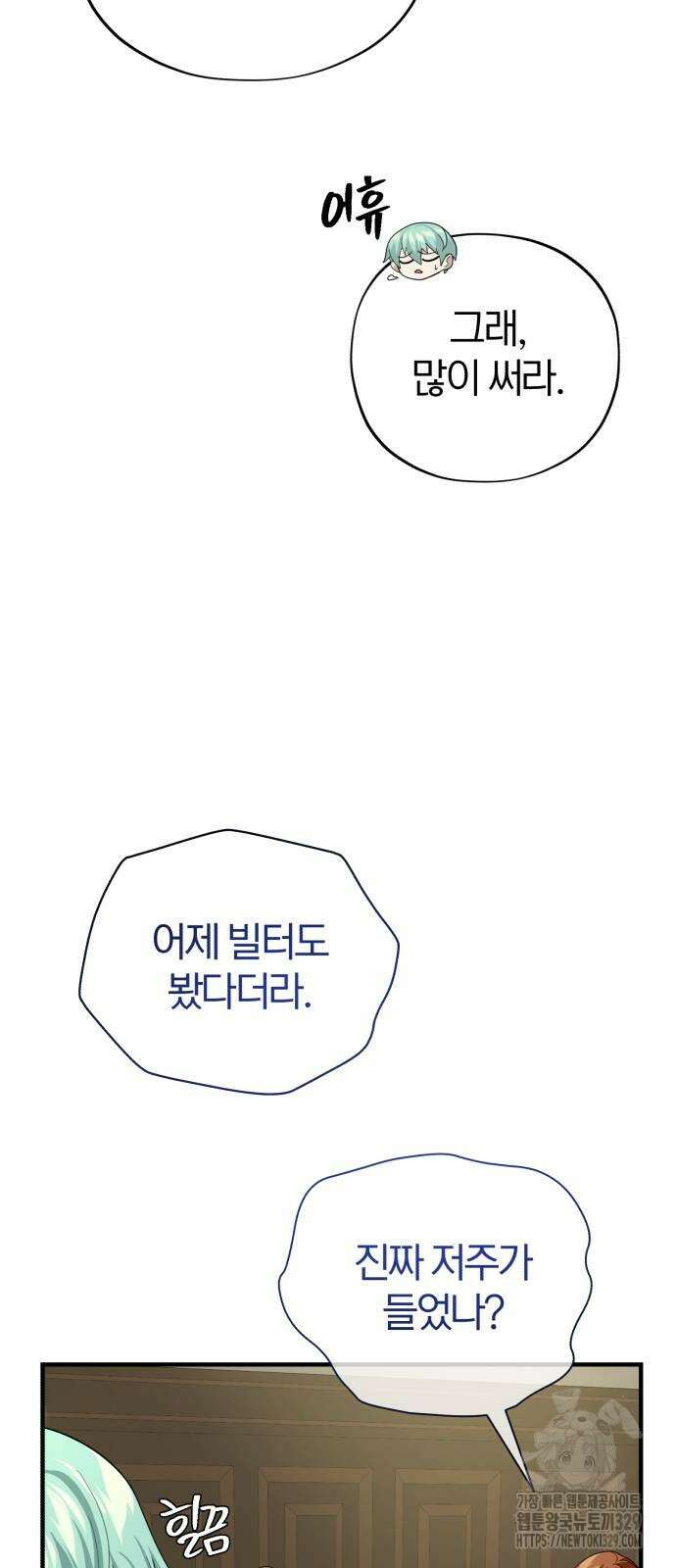 66666년 만에 환생한 흑마법사 109화 11