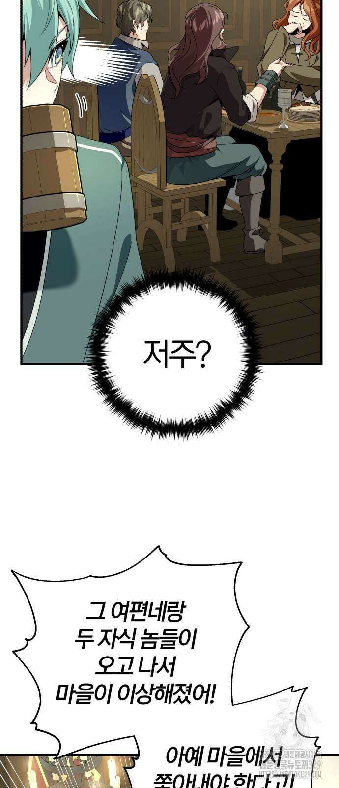 66666년 만에 환생한 흑마법사 109화 12