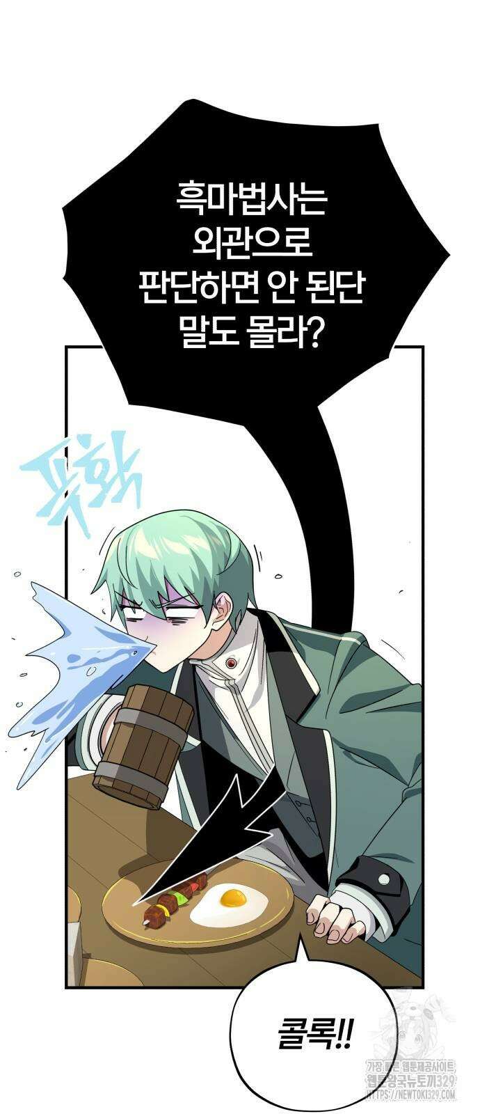 66666년 만에 환생한 흑마법사 109화 14