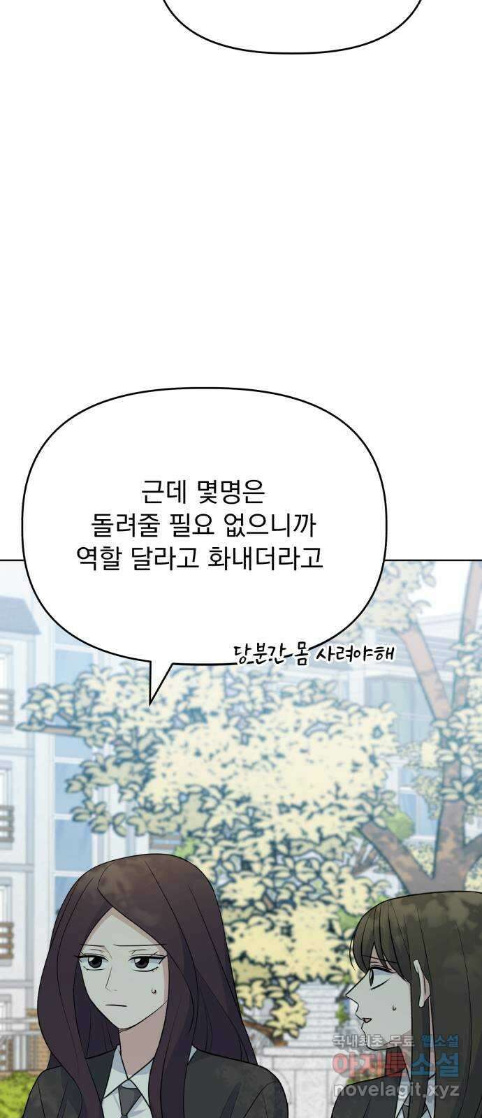 인과관계 110화. 노력해도 안 되는 것 4