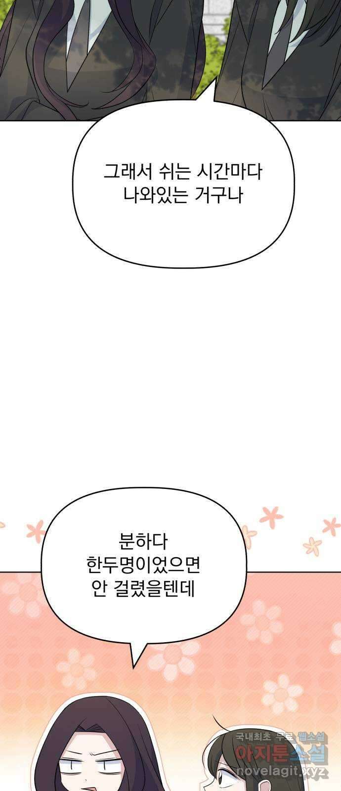 인과관계 110화. 노력해도 안 되는 것 5
