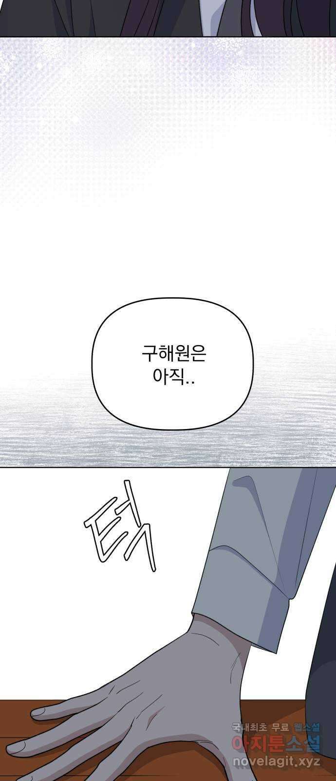 인과관계 110화. 노력해도 안 되는 것 9