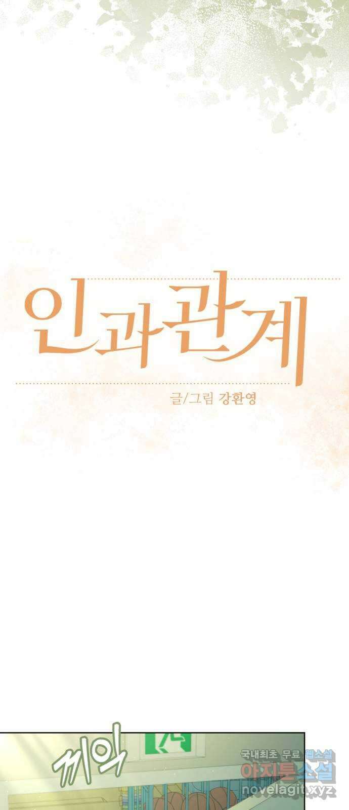 인과관계 110화. 노력해도 안 되는 것 14
