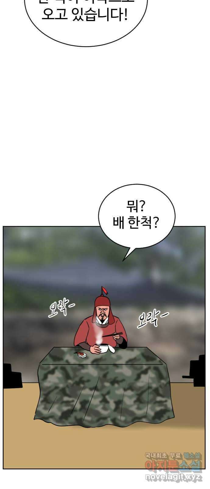 언덕 위의 제임스 426화 난세의 영웅 (7)완 5
