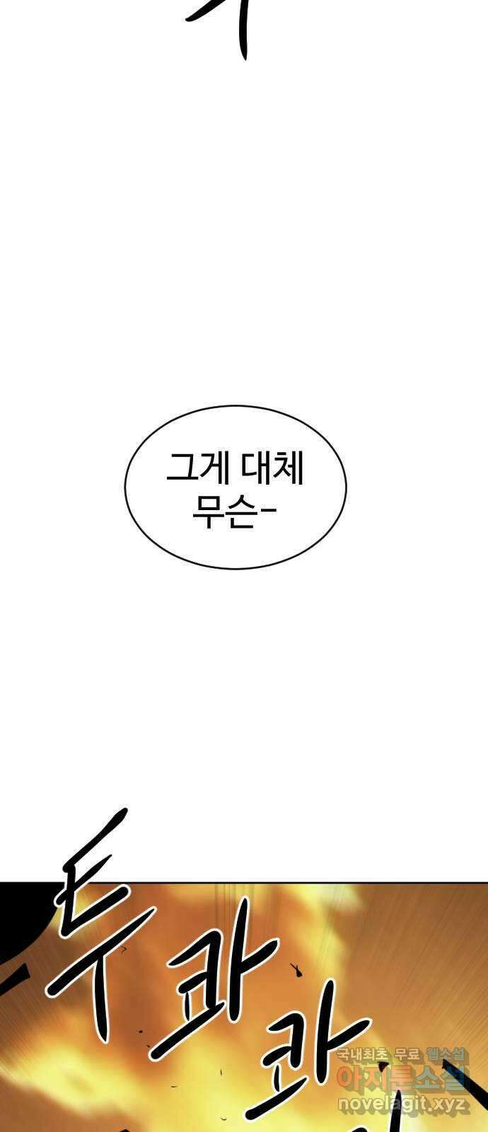 언덕 위의 제임스 426화 난세의 영웅 (7)완 9