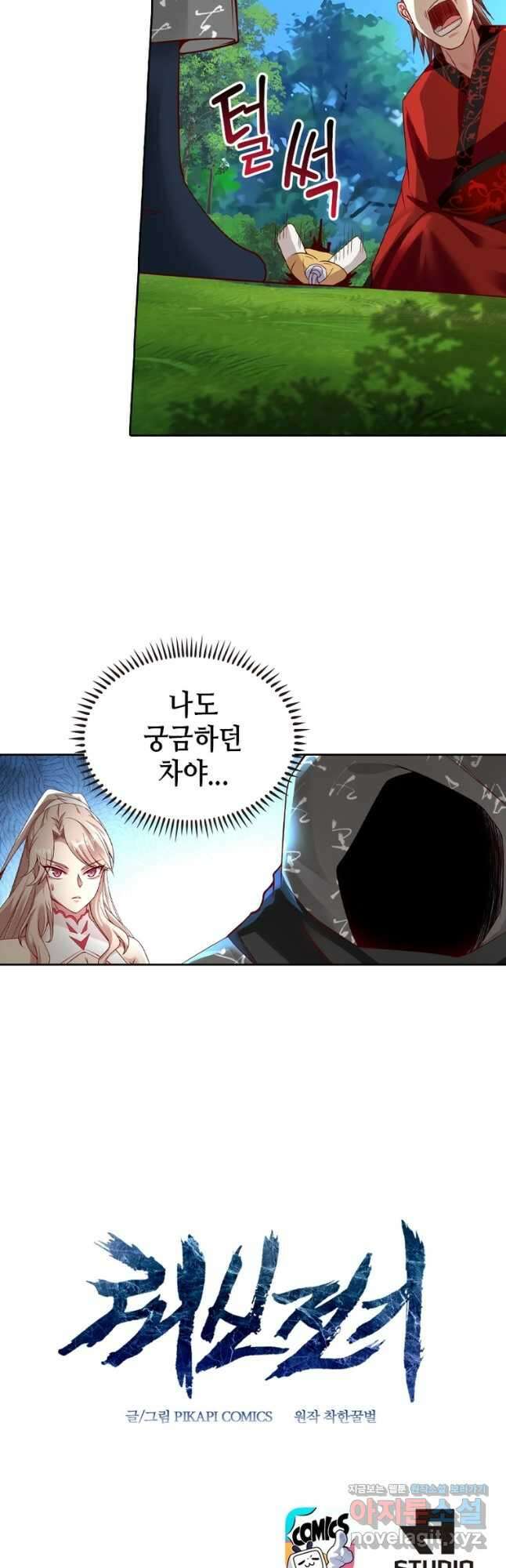 뢰신전기 120화 23
