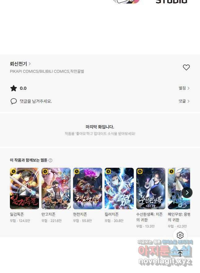 뢰신전기 120화 24