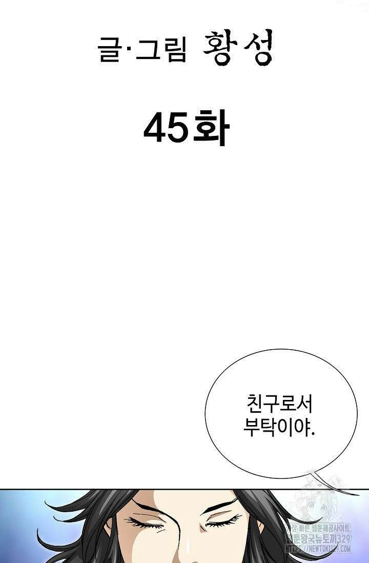 무쌍 45화 2