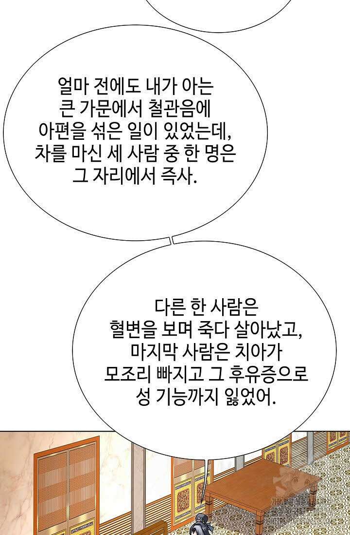 무쌍 45화 19