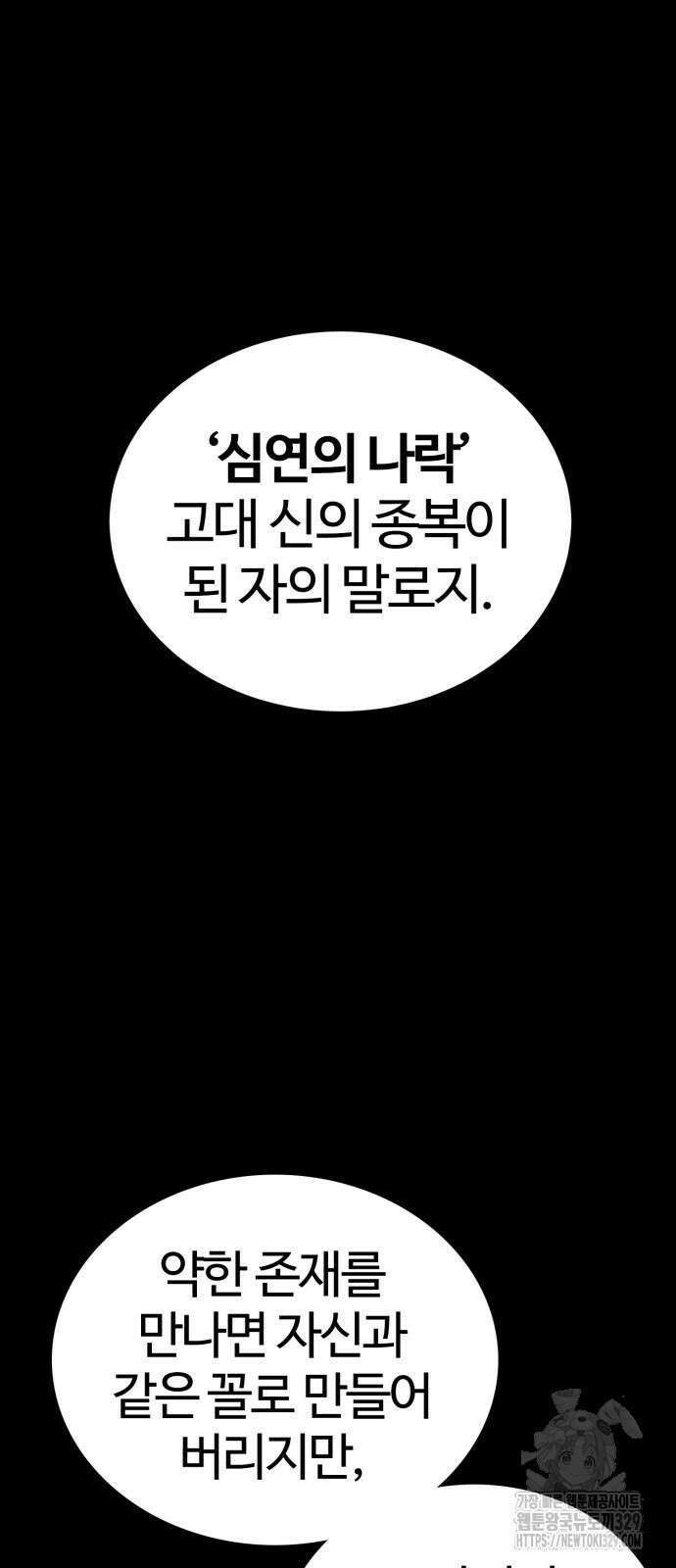 주인공이 힘을 숨김 42화 10