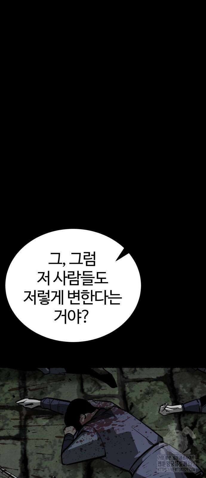 주인공이 힘을 숨김 42화 12