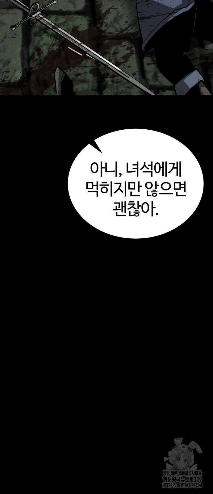 주인공이 힘을 숨김 42화 13
