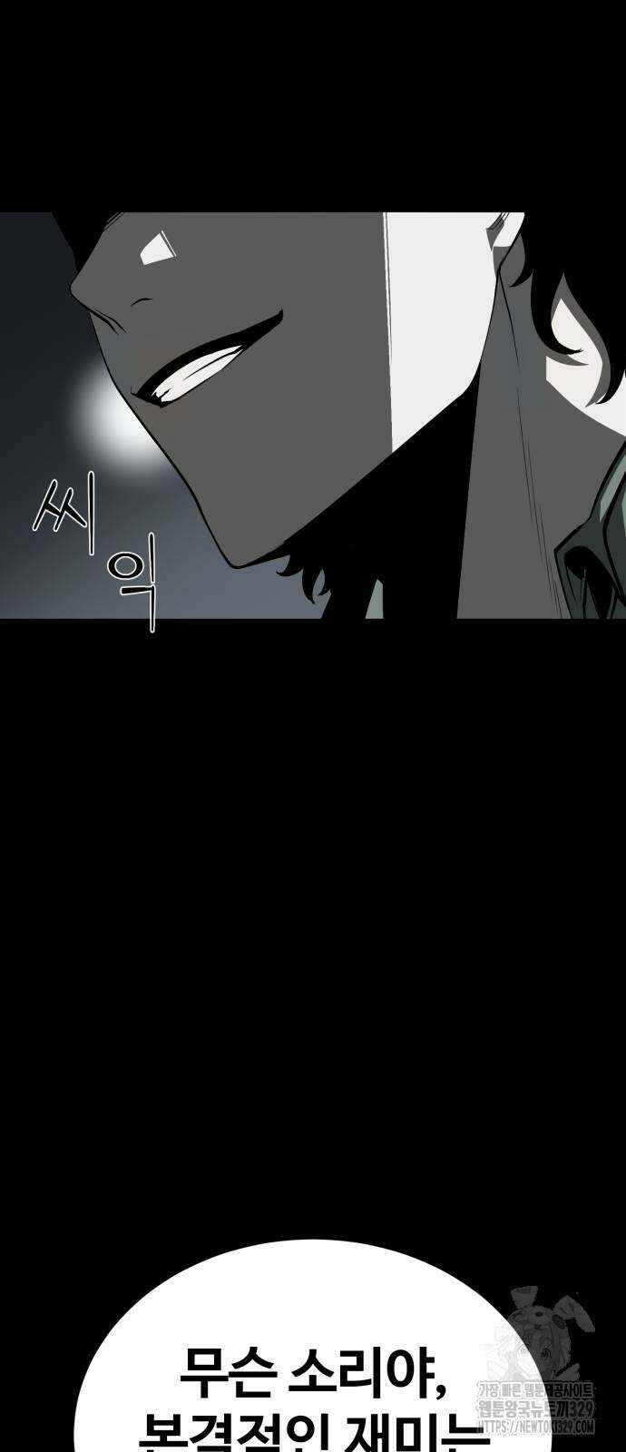 주인공이 힘을 숨김 42화 15