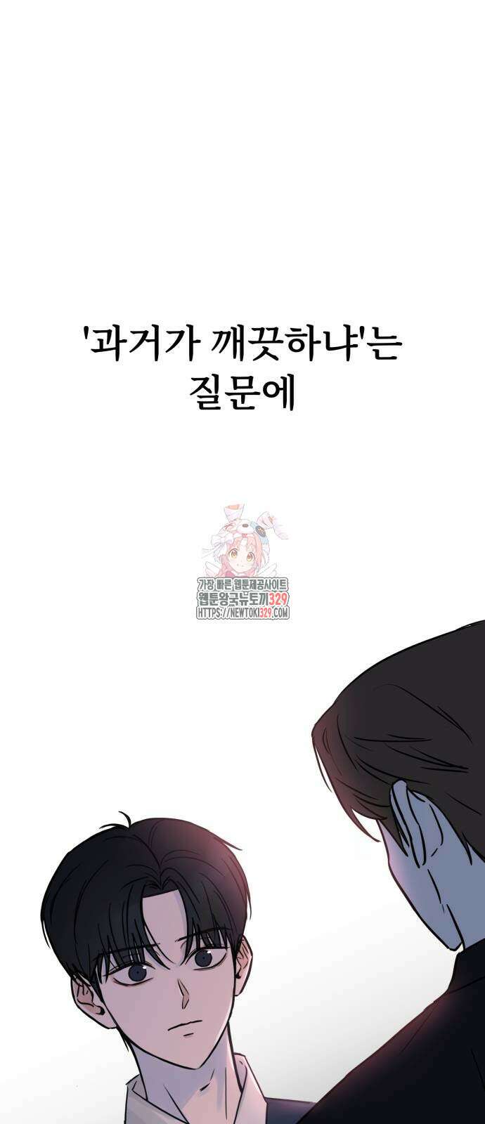 쇼윈도 탈출 2화 1