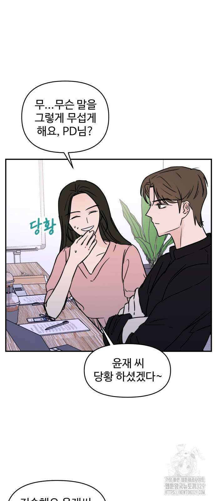 쇼윈도 탈출 2화 4