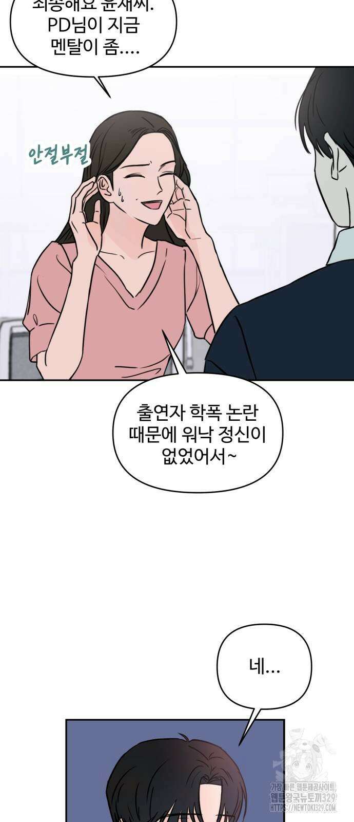 쇼윈도 탈출 2화 5